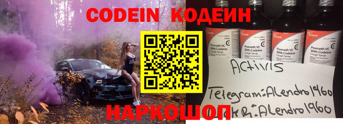 Codein Purple Drank  Вход с VPN  Кодеиновый сироп Lean Purple Drank  Лангепас 