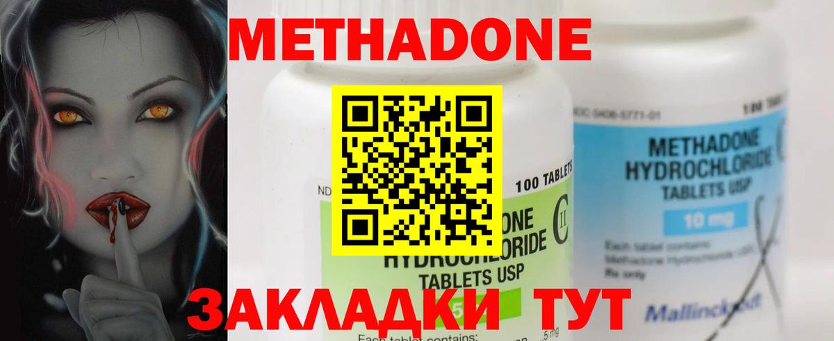 МЕТАДОН methadone Лангепас